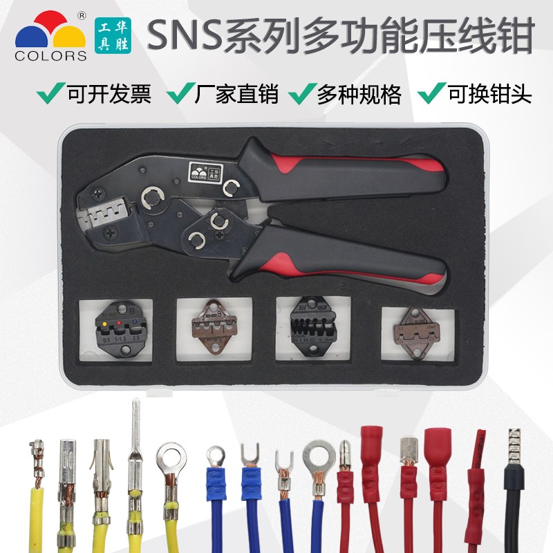 华胜多功能压线钳SN系列t压绝缘端子冷压钳杜邦钳端子钳插簧棘轮