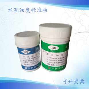 水泥细度标准粉 0.045 0.08小瓶水泥标准粉 水泥标准粉