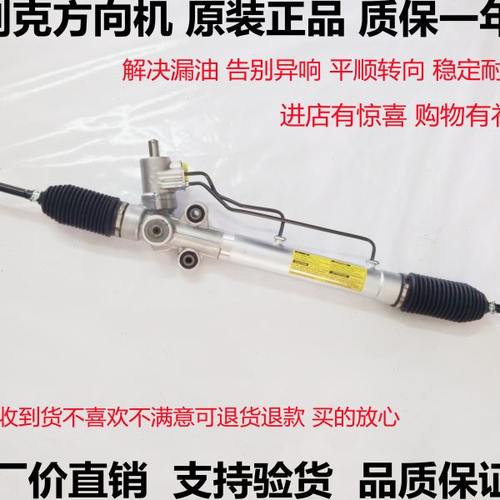 别克新凯越  GL6 沃兰多转向机 君越 赛欧 二代GL8陆尊方向机总成