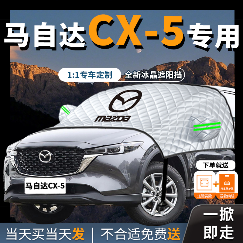 2024款长安马自达lcx5专用遮雪挡前挡风玻璃24防雪防霜罩防冻mazd