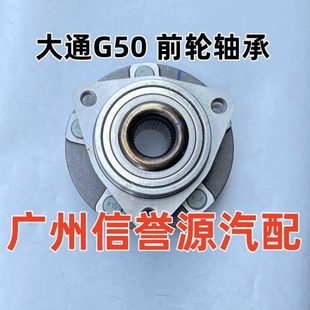 适用上汽大通G50前轮轴承后前轮轴头前轮轴头轴承大通G50后轮轴承