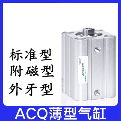 2德客型气缸ACQ亚5X10S ACQ25X12S 25X20 25X30S 25X40S 55X50S B