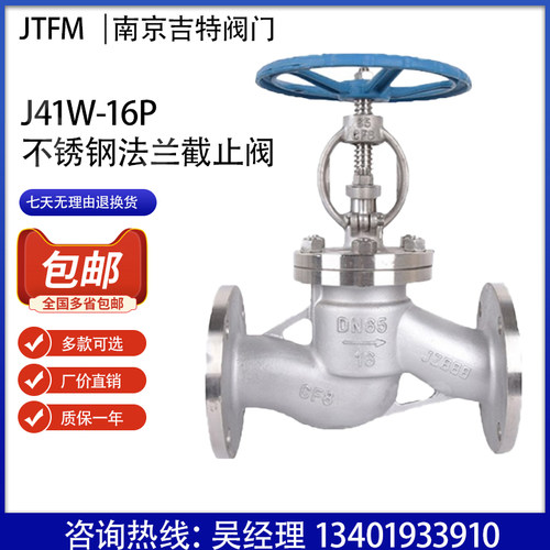 304 316J不锈钢法兰截止阀 L41W-16P DL RN25 32 40 50 65 80 100