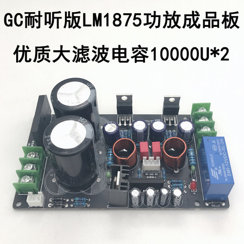 GC版本LM18功67放失真更低更耐听LM1875功放板发烧级DTA7265成品