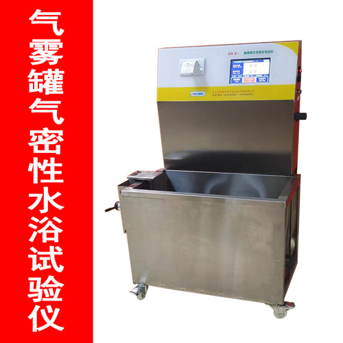 气试罐检密性水浴雾验仪气雾罐试水机喷雾罐泄漏气气测密封试验仪