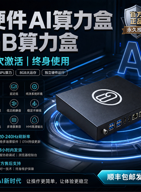 GB算力盒子纯硬件ai盒子绝地三角粥瓦设备支持全FPS游戏吸附