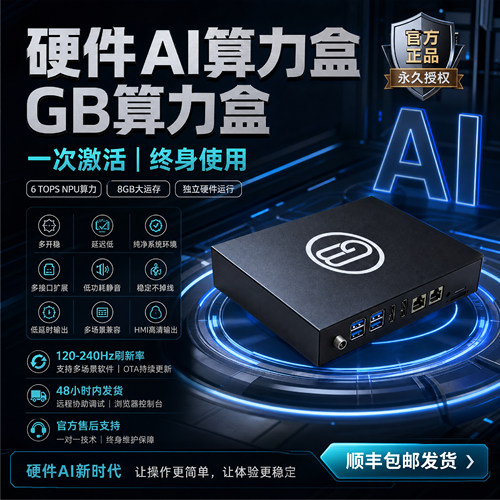 GB算力盒子纯硬件ai盒子绝地三角粥瓦设备支持全FPS游戏吸附