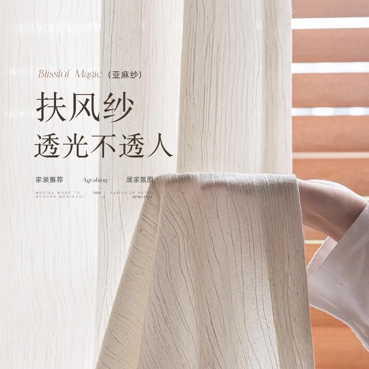 中古风扶风纱帘透光不透人亚麻纱