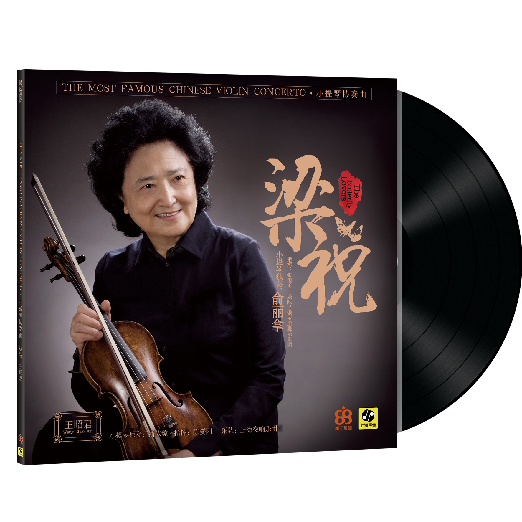 正版 小提琴演奏家俞丽拿 潘依琼 60周年纪念版古典LP黑胶唱片