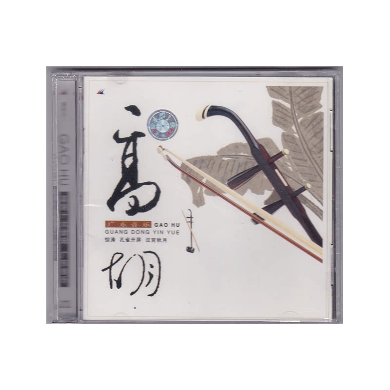 正版 广东音乐 高胡十大金曲 中国民乐发烧碟 CD唱片