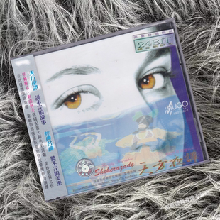 正版 雨果 俄罗斯爱乐管弦乐团 天方夜谭 CD唱片