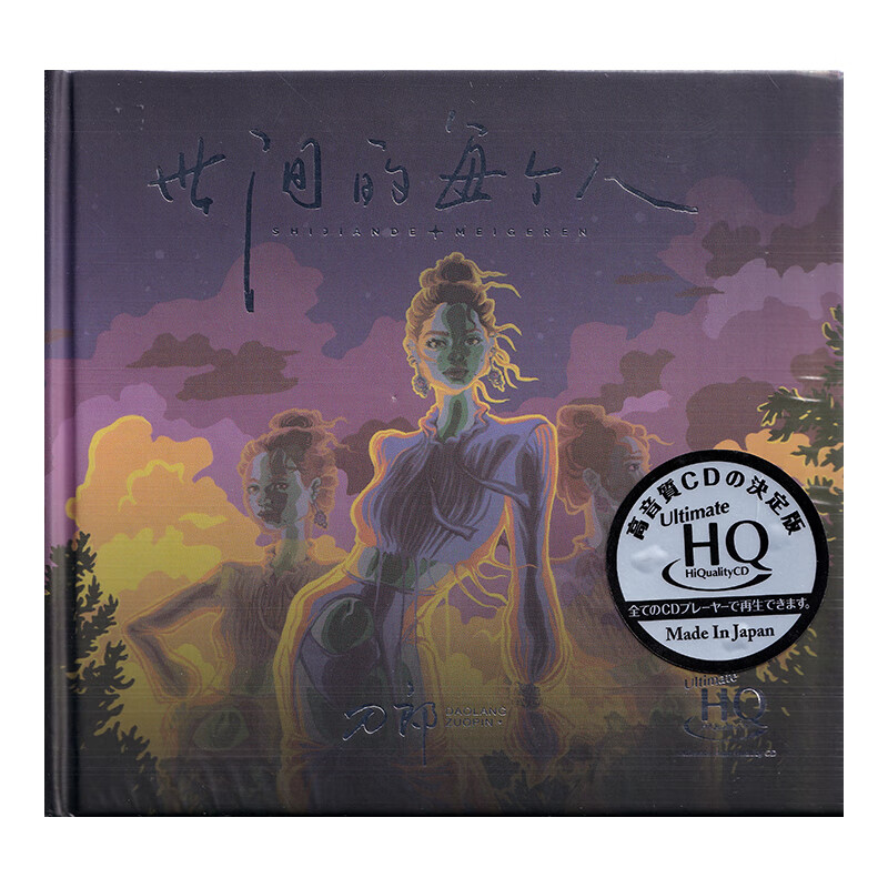 正版  刀郎专辑 世间的每个人 无损高音质 UHQCD 限量版编号唱片