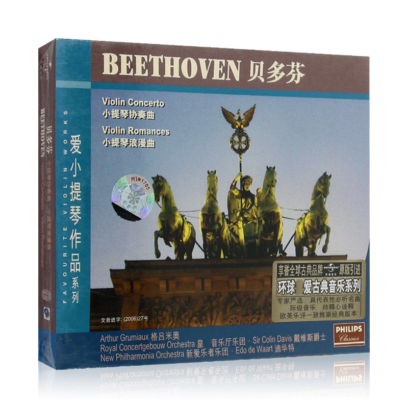 正版 最爱小提琴系列 格吕米奥 贝多芬小提琴协奏曲 浪漫曲CD唱片