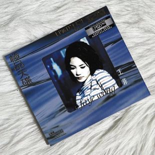 正版 王菲精选专辑 極品天碟.1 LPCD45 II 唱片