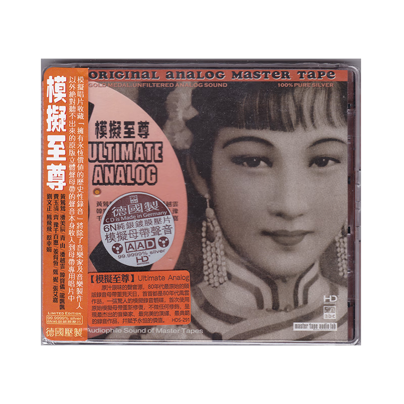 正版 模拟至尊 群星 费玉清/蔡幸娟/姜育恒 CD唱片6N纯银镀膜压片