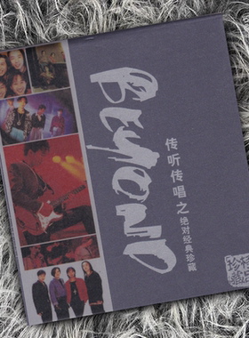 正版 BEYOND 传听传唱之绝对经典珍藏 26首精选 2CD唱片