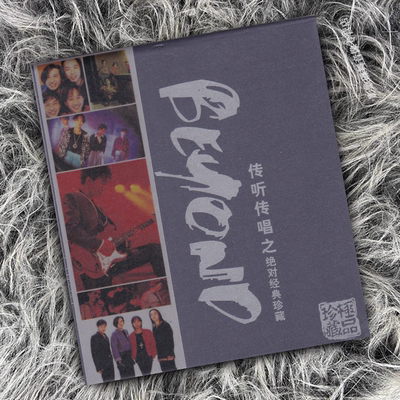 正版 BEYOND 传听传唱之绝对经典珍藏 26首精选 2CD唱片