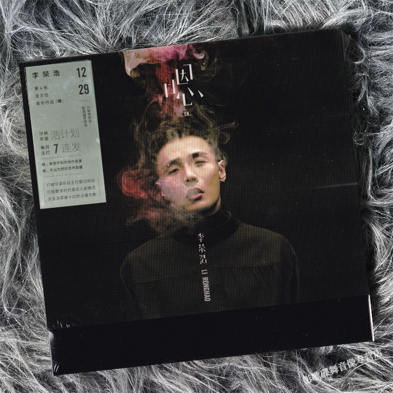 正版 李荣浩 2017专辑 嗯 恩 CD唱片+写真歌词本
