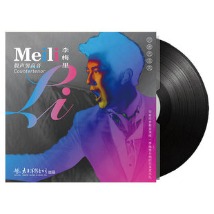 正版 假声男高音 李梅里 沉迷巴洛克 LP黑胶唱片