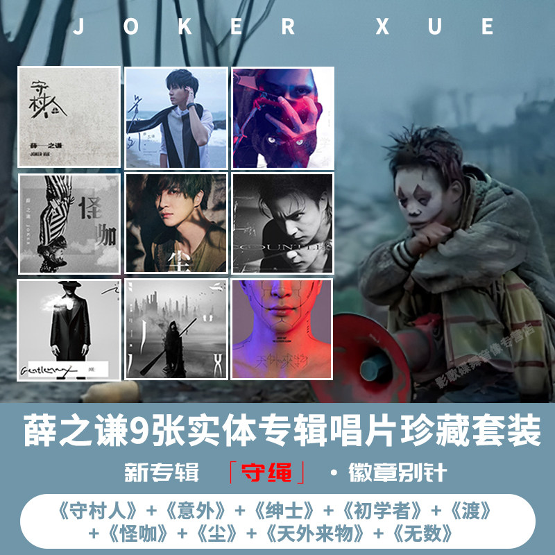 正版 薛之谦9张实体专辑 全套装礼物车载 CD唱片+歌词本 周边收藏