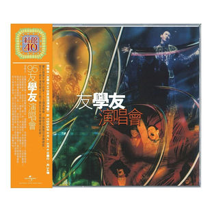 正版 张学友 红馆40 95友学友演唱会 2CD唱片