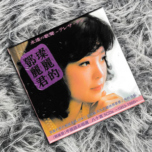 正版 璨丽的邓丽君  中国语名唱选80首经典老歌 5CD唱片