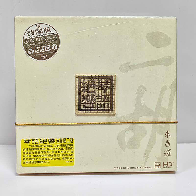 正版  ABC 琴语绝响 二胡 朱昌耀 江河水 二泉映月  1CD发烧碟片