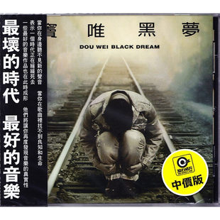 正版  窦唯专辑  黑梦  流行摇滚 进口台湾版CD唱片