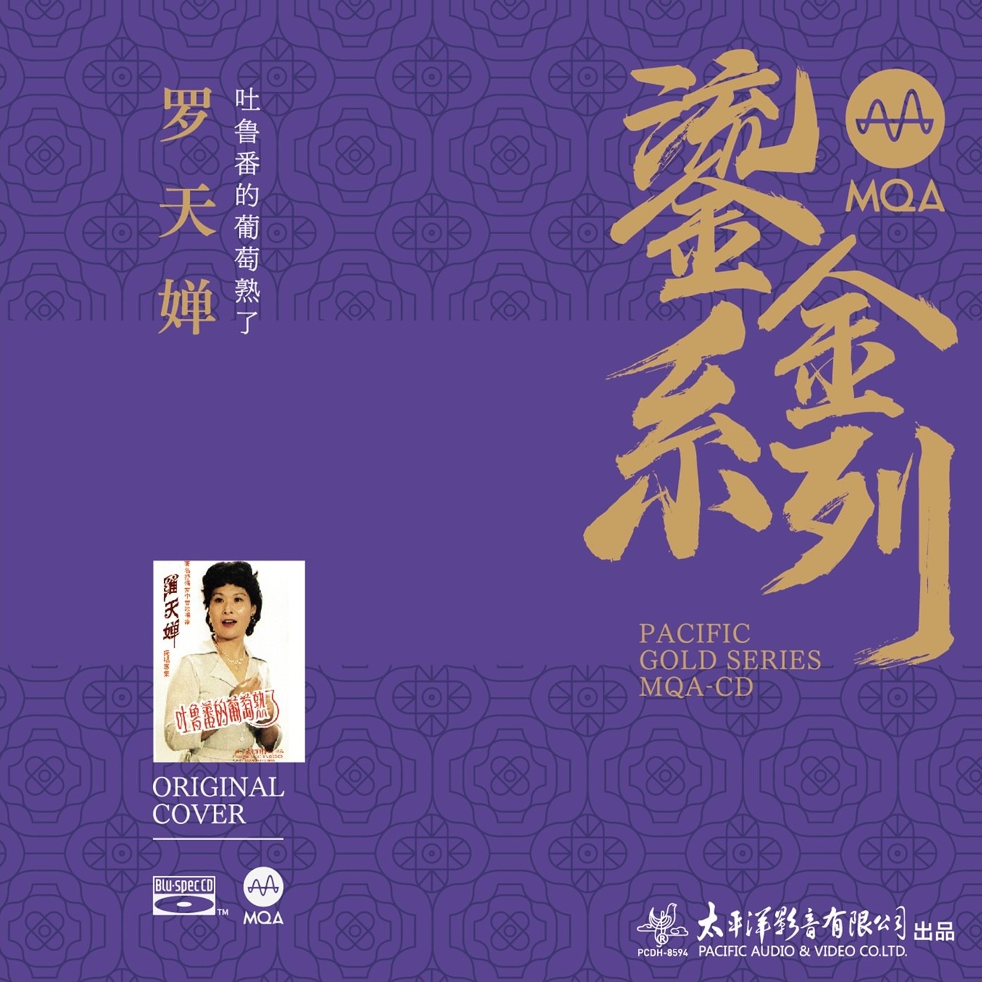 正版 鎏金系列 抒情女中音歌唱家罗天婵 吐鲁番的葡萄熟了MQACD