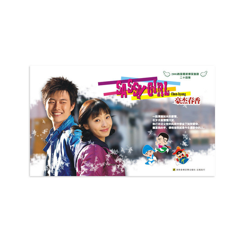 正版 电视剧碟片光盘 豪杰春香 电视剧珍藏版 8DVD