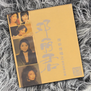 正版 邓丽君传听传唱之绝对经典珍藏  28首精选 2CD唱片