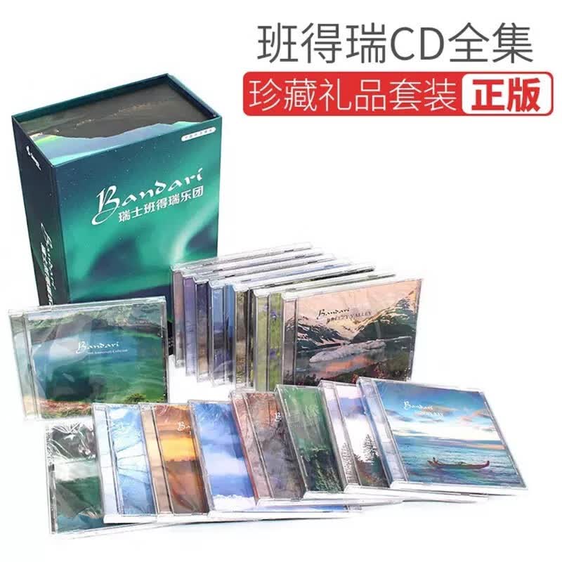 正版 瑞士班得瑞乐团 典藏全集精装 16CD碟片 Bandar轻音乐盘