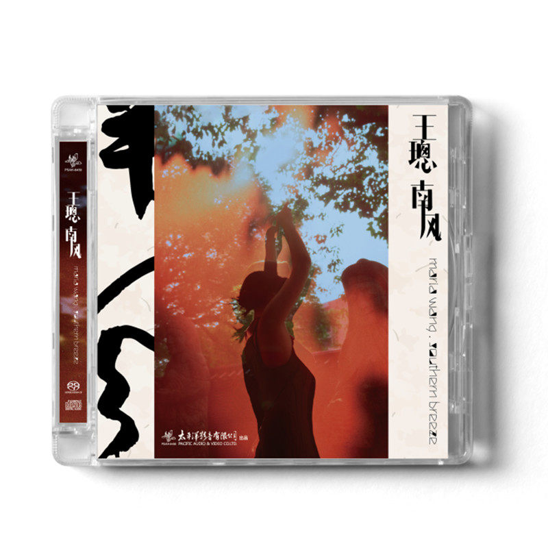 正版 王璁 南风 SACD唱片