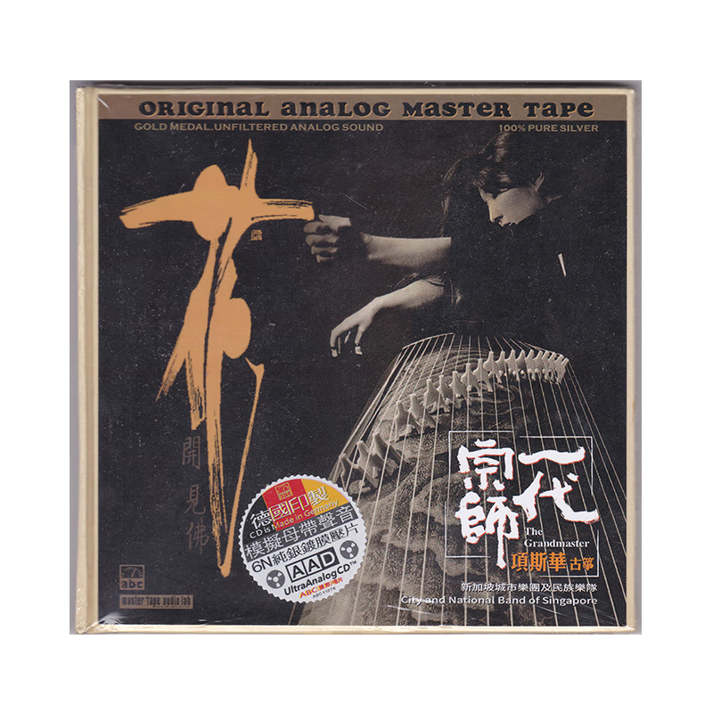 正版 项斯华古筝 一代宗师 中国民乐名曲 CD唱片