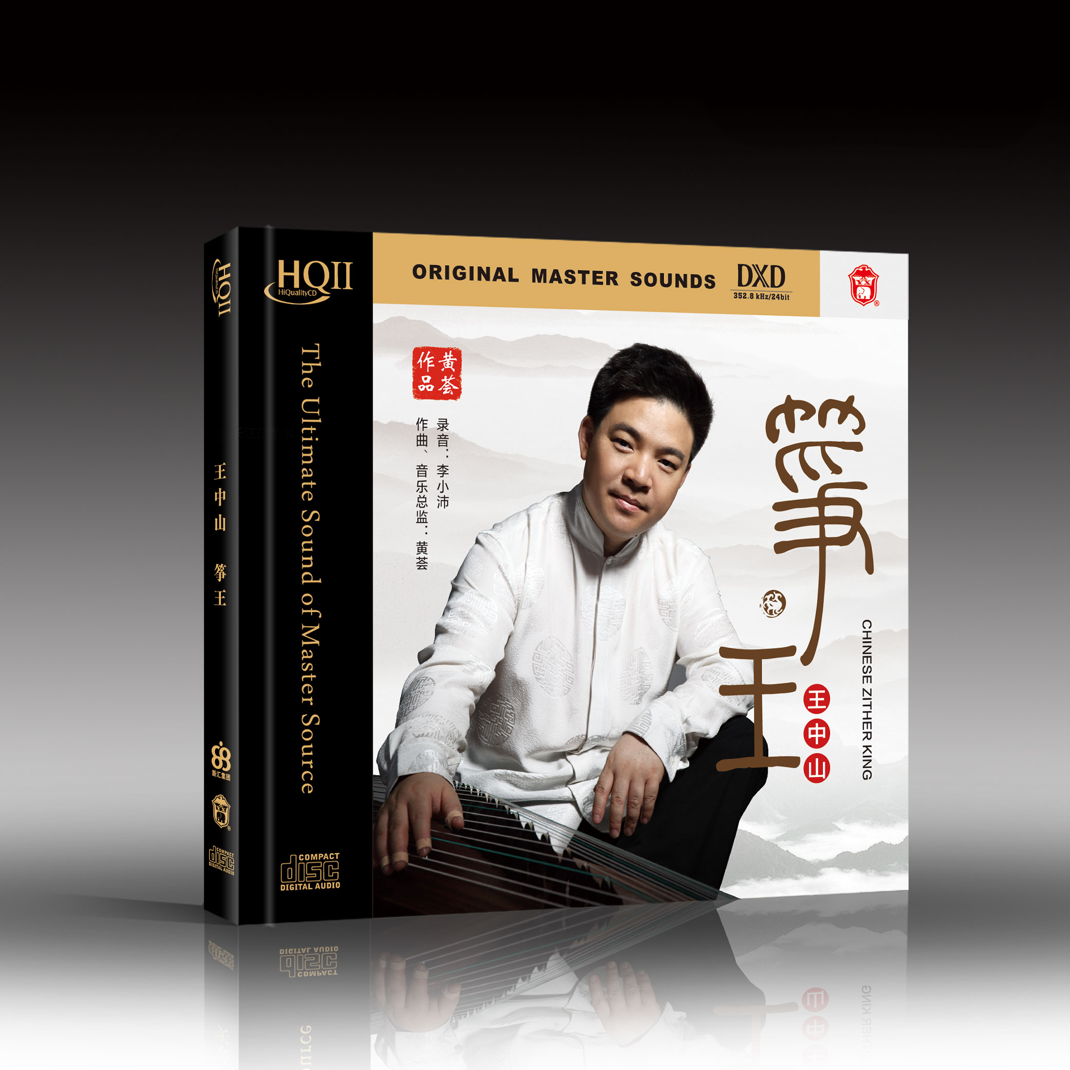 正版 王中山 古筝音乐 HQCD2高品质无损发烧民乐CD唱片