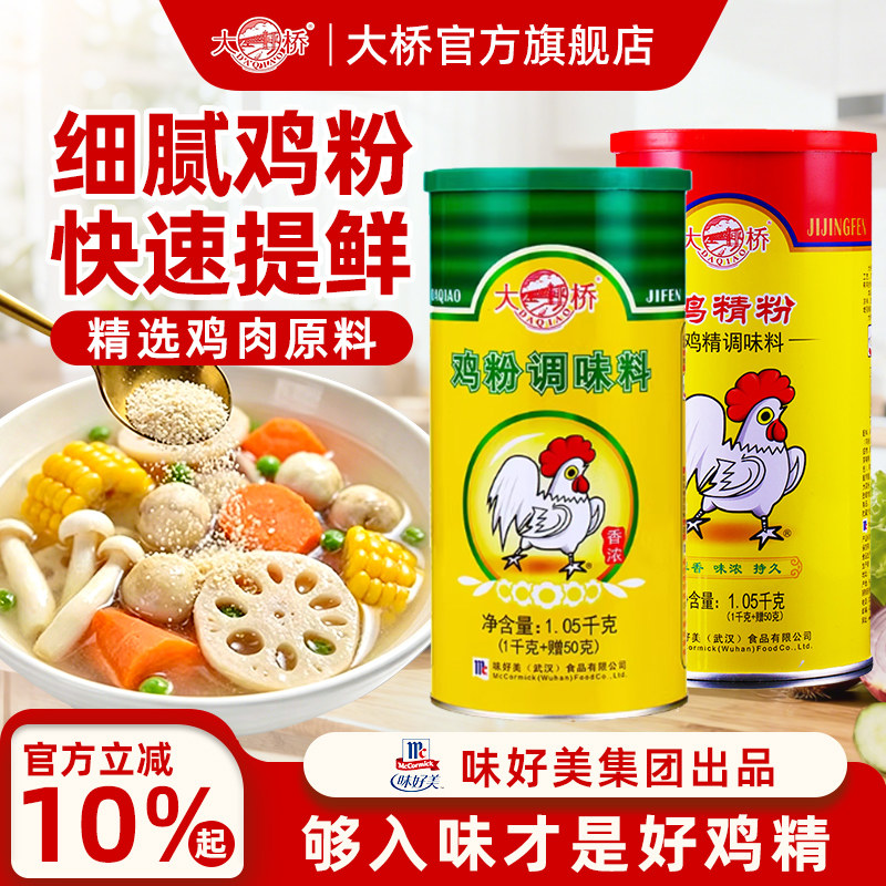 大桥鸡粉鸡精粉调味料听装提鲜