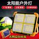 太阳能照明灯户外夜市摆摊露营应急灯家用庭院投光灯充电节能强光