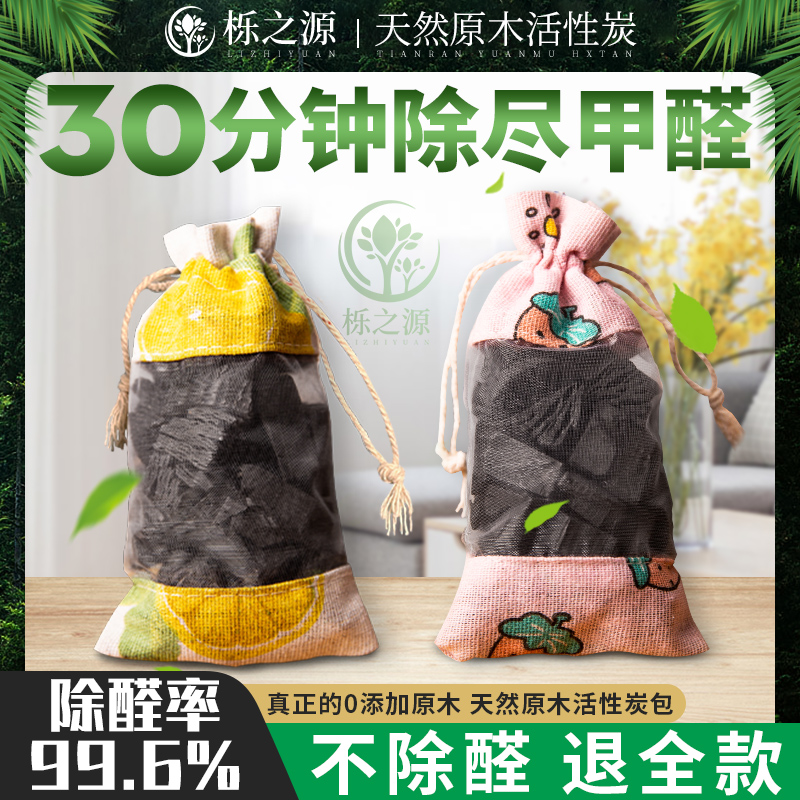 原木活性炭除甲醛家用新房急入住去甲H醛竹炭包防潮防霉吸异味车