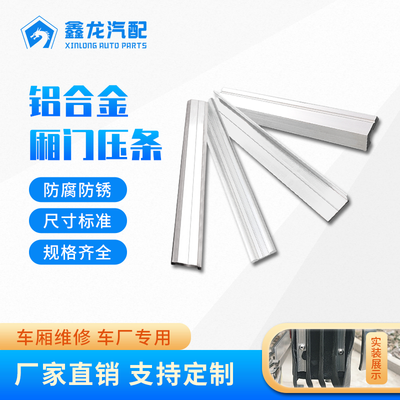 冷藏车厢门密封条铝合金压条w箱货车后门外置压条冷库门密封铝型