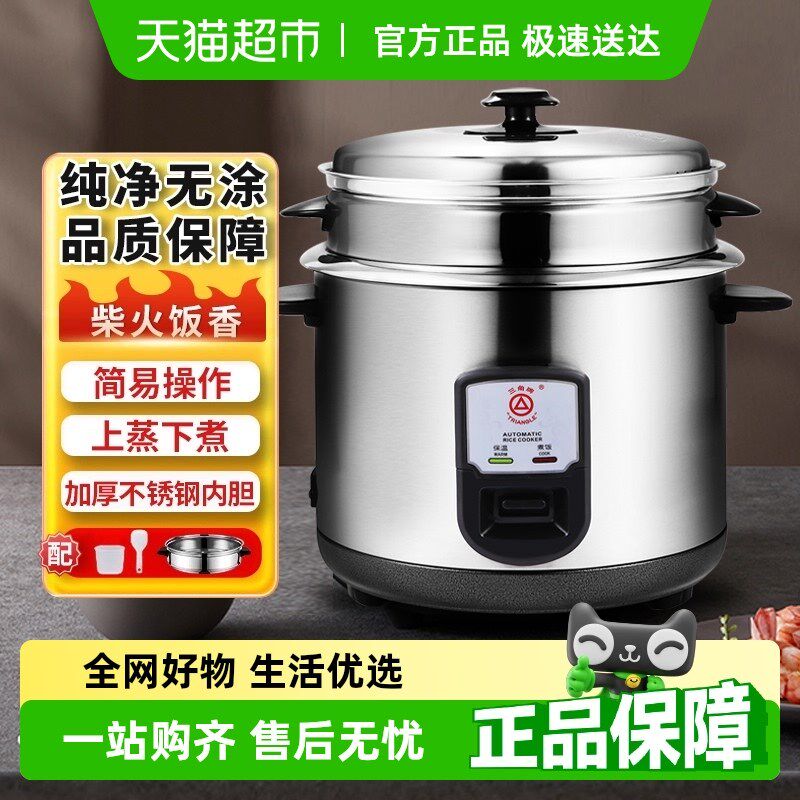 三角牌电饭煲家用老式电饭锅不锈钢蒸煮R饭电饭锅3-6人