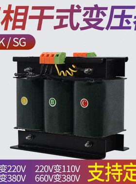 三相隔离/自耦干式变压器SBK SG-3KVA3KW380变220V110V200V纯铜线