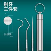 304不锈钢牙签家用随身剔牙神器便携式 抠牙超细塞牙金属掏牙工具