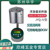 吴江华宇 IV浮游菌采样器 苏州华宇 JYQ