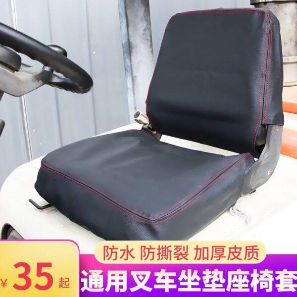 叉车坐垫套合力叉车座椅套龙工装载机铲车座套杭叉柳工通用皮座套