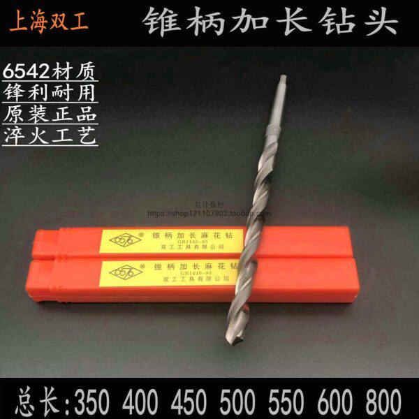 上海双工加长锥钻 锥柄加长麻花钻头 特长钻 55 60 62 65mm