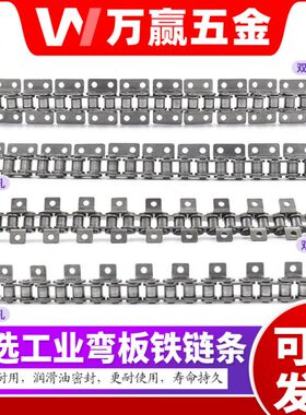 单侧双侧弯板链条带耳朵传动链条428 08B4分10A5分12A6分16A1寸