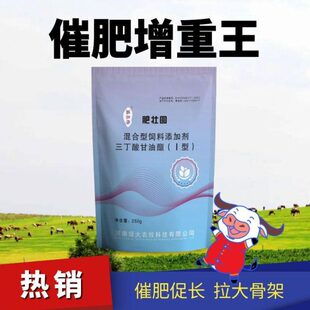 兽用肥壮圆催肥增重开僵促长强壮体格拉骨架去油猪牛羊鸡鸭鹅