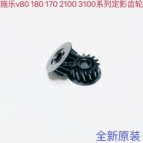 适用施乐V80  V2100 V180 3100 170定影齿轮 热带齿轮 全新原装