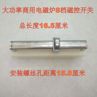 商用电磁炉磁控开关配件大功率电磁灶档位开关金属外壳耐用组件