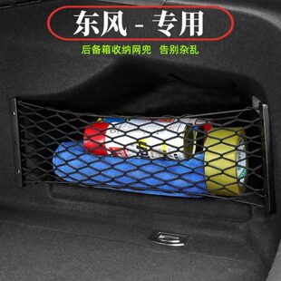 东风奕炫E70 S50菱智汽车后备箱收纳箱盒网兜用品 风神AX70风行T5